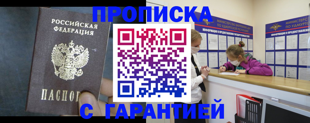 временная регистрация поиск в Барнауле