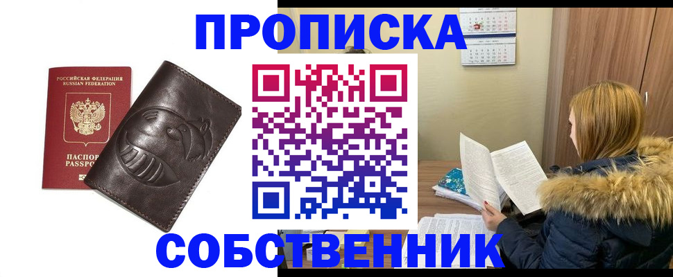 где прописаться в Барнауле