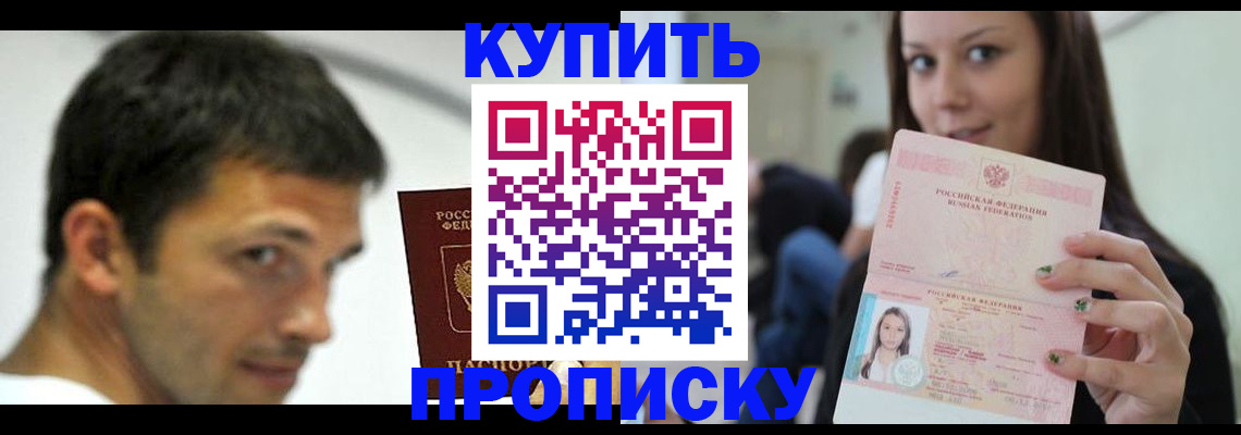 временная регистрация надежно в Барнауле